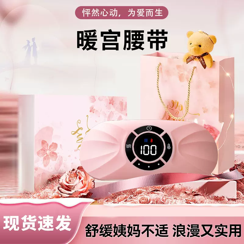新款暖宫腰带大姨妈神器护腰带生理期暖肚子女生暖宫宝一件代发