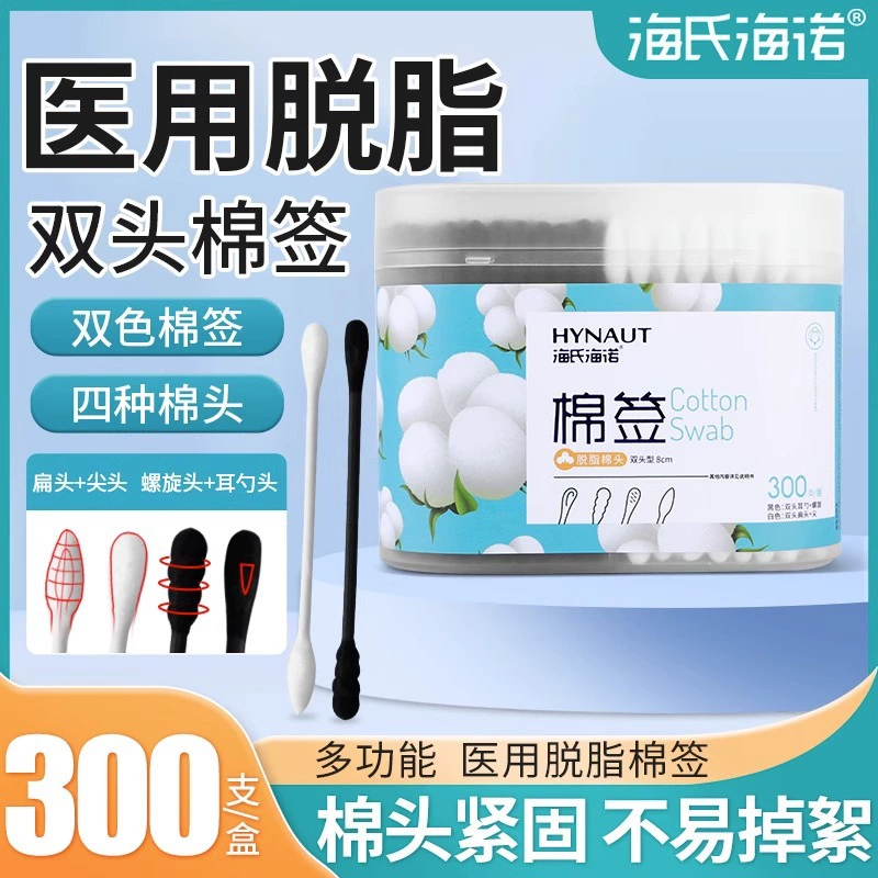 海氏海诺 White hygienic cotton swabs, antibacterial children's ear picking