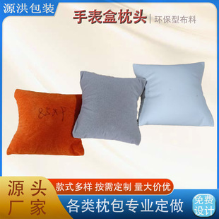 Multi-Color Leather Imitation Leather Sponge Small Pillow Jewelry Display Props Watch Bracelet Anti-Scratch Storage Display Rack