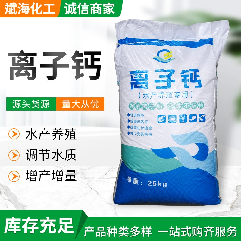 В наличии Ионизированный кальций Водорастворимый Легко впитываемый Регулирование качества воды Аквакультура Артобстрел креветок и крабов Твердая оболочка Ионизированный кальций