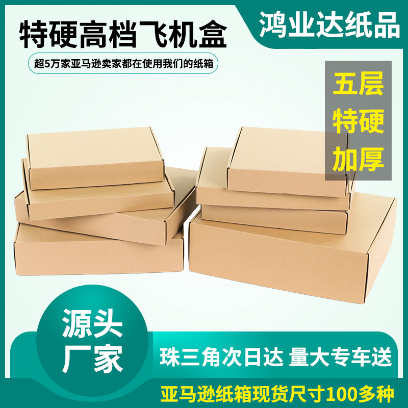 跨境专供飞机盒服装化妆品包装盒子手机壳饰品快递盒定制打包纸盒
