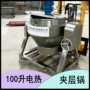 大型变频行星蒸煮夹层锅