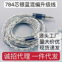 784芯蓝银混编升级线kz耳机镀银线qdc发烧线材耳机音频替换线