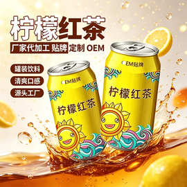 柠檬红茶植物饮料代加工 菊花凉茶罐装饮品贴牌定制OEM