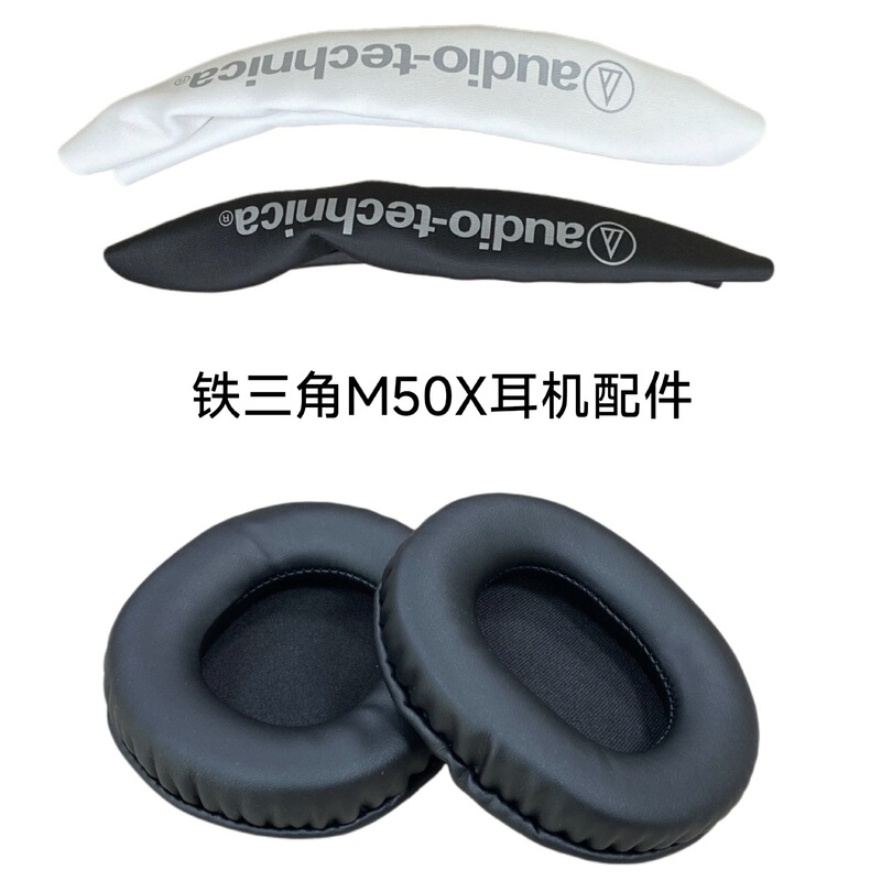Suitable for iron triangle ATH-M20X M30 M40 M50X earphone cover sponge earmuff beam replacement head beam