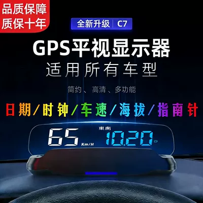high-definition OBD+GPS dual-system floating – Vehicle HUD - c7-hd-suspension-gps-beidou-upgraded-universal-model