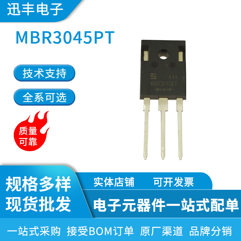 MBR3045PT全新肖特基二极管30A/45V TO-3P现货库存
