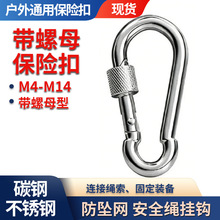 带母登山保险扣防坠网专用挂钩安全绳连接挂扣工业五金承重锁扣
