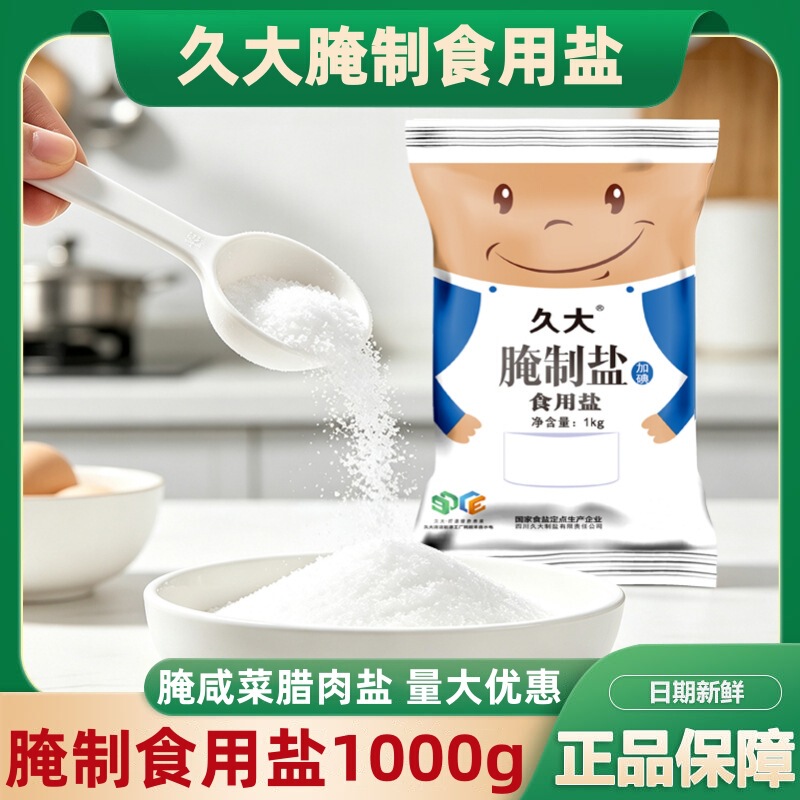 Jiudao Pickling Salt 1000g, Sichuan Pickle Salt, Zigong Iodized Well Salt, Salt for Roasted Chicken, Stir-fry Salt, Wholesale Jiudao Pickling Salt 1000g, Sichuan Pickle Salt, Zigong Iodized Well Salt, Salt for Roasted Chicken, Stir-fry Salt, Wholesale