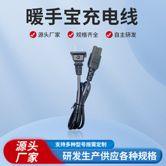 電熱餅暖手宝充電線電気暖餅電気暖宝充電線二穴用虹暖手宝充電線