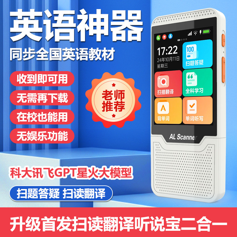 AI大型モデル搭載、問題スキャン・翻訳・学習機能付き、大画面スマート教材、中国語・英語の単語学習機|undefined