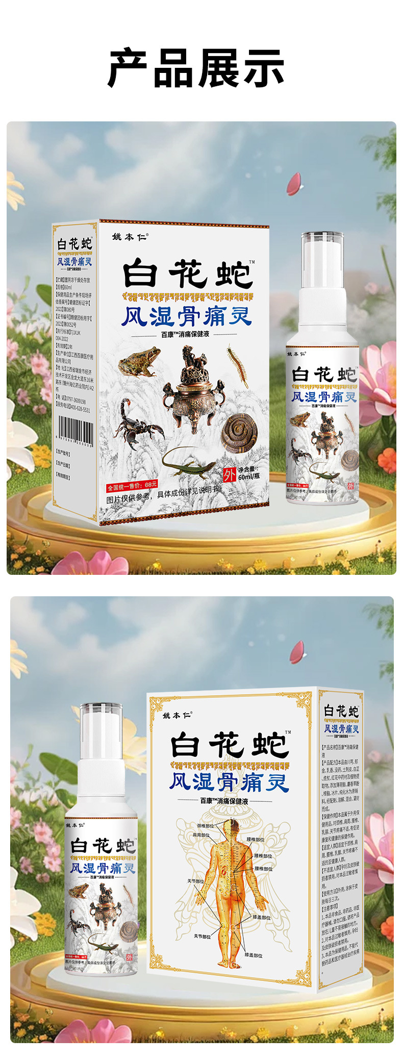 White Flower Snake Spray 60ml External Herbal Spray for Waist Massage and Wellness Support details