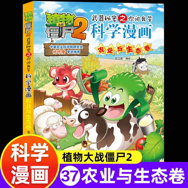 37. Agriculture and Ecology Volume