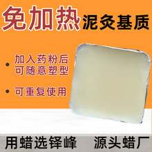 蜡泥厂家批发低熔点韧性好粘蜡蜡软性原料免加热泥灸基质不含药