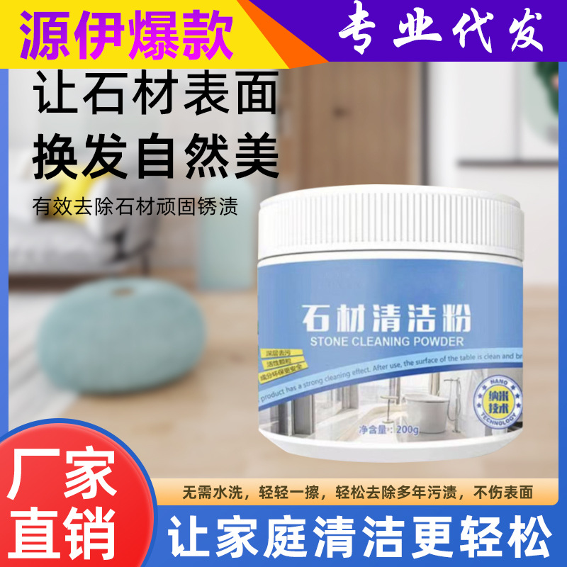 廚房石英石油漬淨去污粉清潔劑家用石材清洗劑大理石滲色去污神器