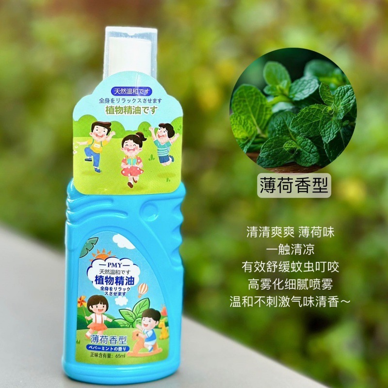 日本 PMY 蚊よけスプレー蚊刺され防止蚊よけ液体卸売トイレ水子供と赤ちゃん屋外蚊よけ液体|undefined