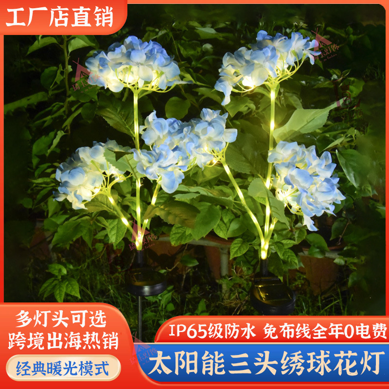 2025新款太阳能3头绣球花仿真花户外庭院装饰圣诞节日草坪插地灯|undefined