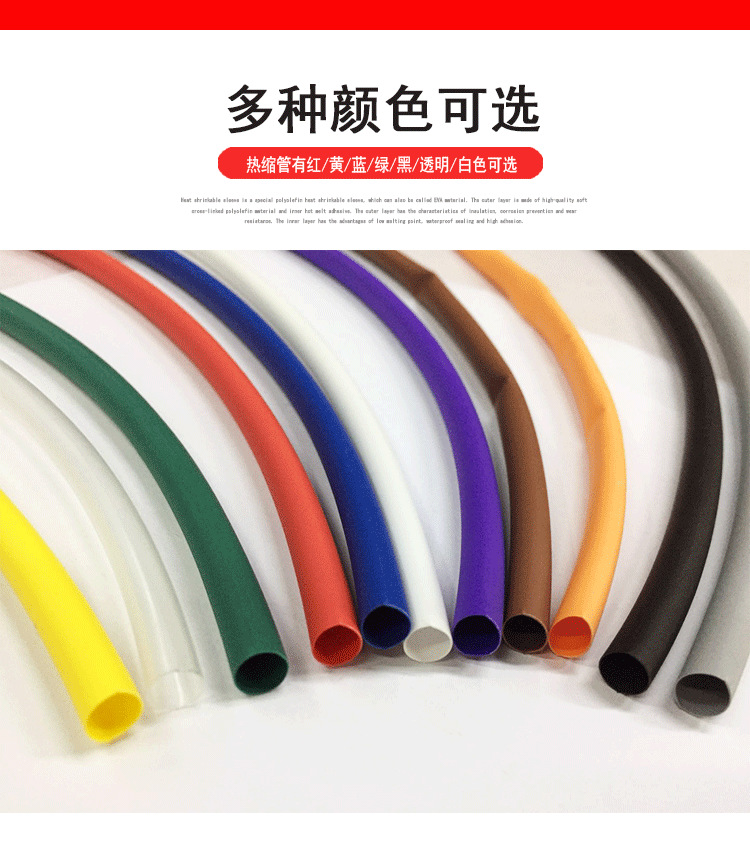 热缩管特殊色详情页20250709_08