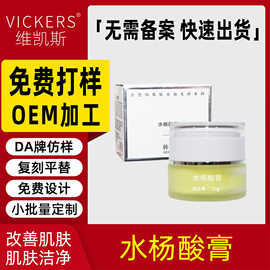 水杨酸膏收缩的毛孔 软化角质层 学生去黑头去粉刺化妆品厂家