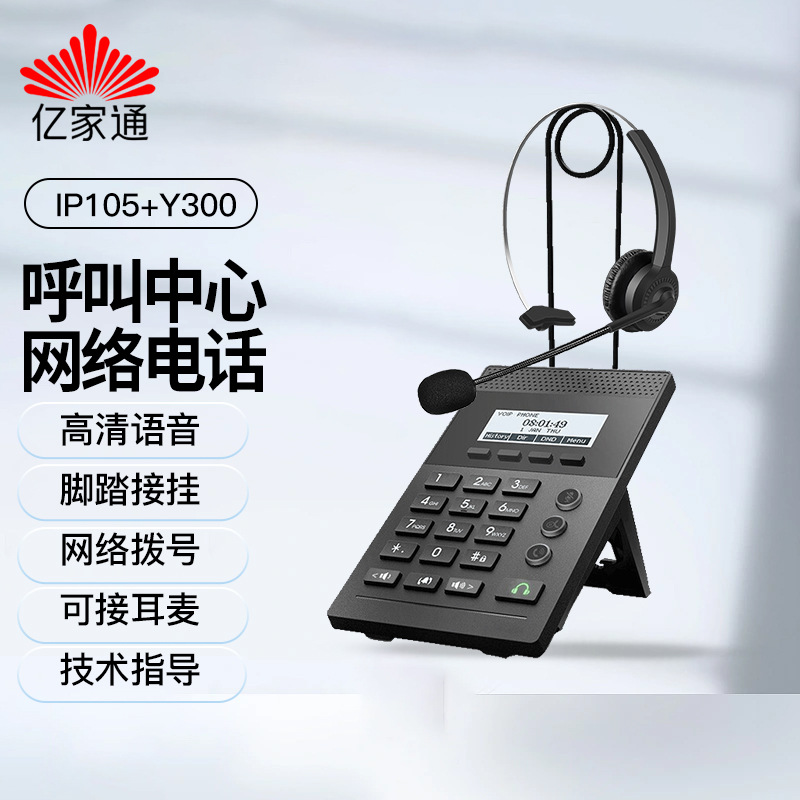 Billion through IP105 SIP network Language telephone customer service headset VOIP Attendant Sound recording headset Landline