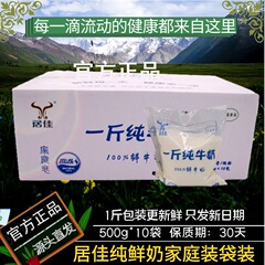 居佳純乳生乳500g*5袋 新鮮な全脂生乳 栄養豊富な朝食