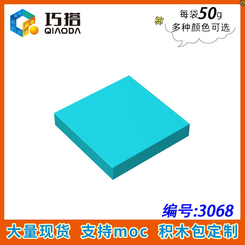 [50g] Factory Direct Sales Compatible with Lego 3068 Small Particle Building Blocks Moc Spare Parts 2X2 Tile Plate Plastic Accumulation
