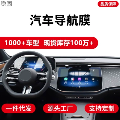 Car interior film | Protective Film Tempered Film