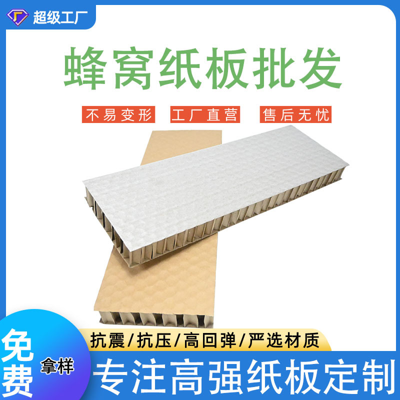 蜂窝纸板批发山东家具蜂窝纸 青岛填充蜂窝纸板 高强硬蜂窝纸板