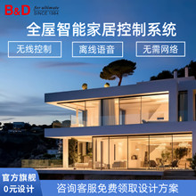 宝能达bd6全屋智能家居无线离线语音控制系统别墅灯光设计方案