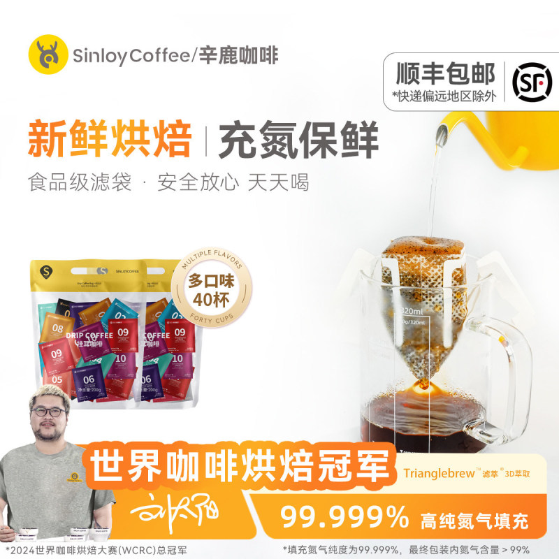 Sinloy/Sinluo Drip Coffee American Black Coffee Italian/Blue Mountain Balanced 40 Cups