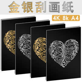8K金色银色刮画纸4K金色银色A4刮刮画8开4开儿童学生手工DIY绘画