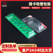 插卡吸塑插卡式包装泡壳PVC/PET三折边吸塑盒五金工具透明包装盒