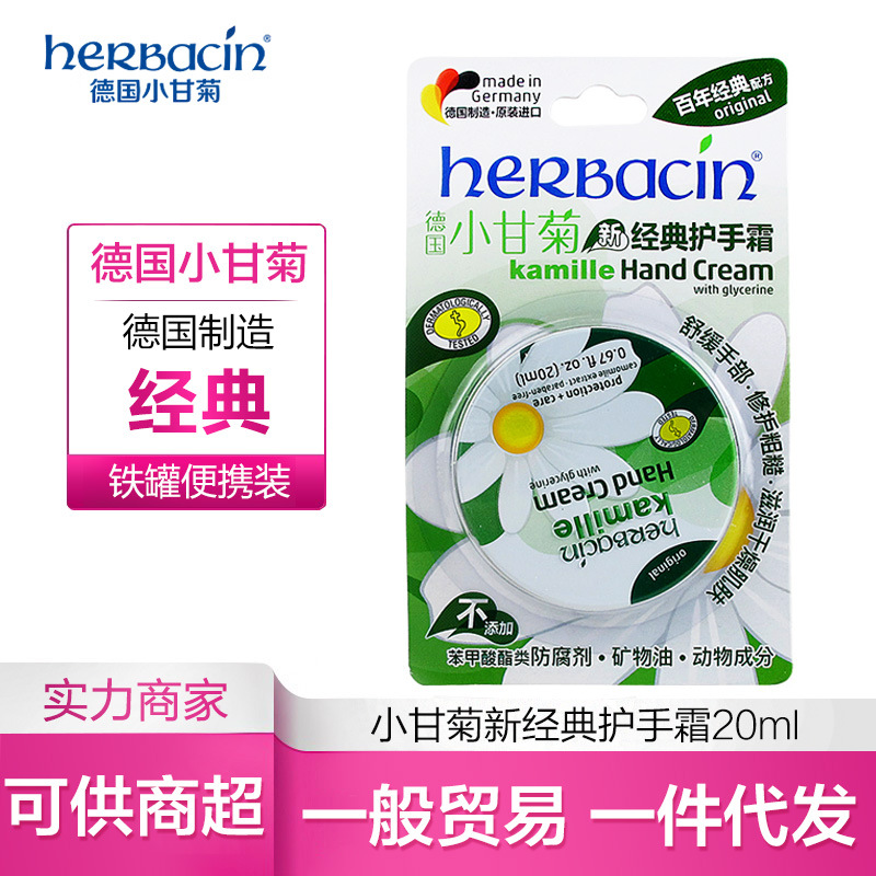德国小甘菊护手霜小支便携洋甘菊护手霜伴手礼保湿不油腻20ml