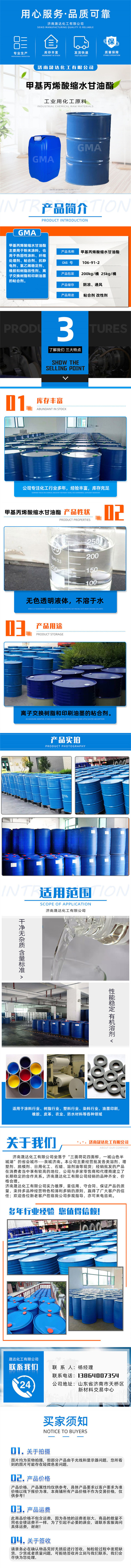 甲基丙烯酸缩水甘油酯详情800