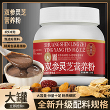 双参灵芝营养粉五谷杂粮营养早餐红枣枸杞山药即食冲调代餐营养粉