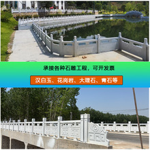 花岗岩石栏杆河道桥梁防护栏杆公园景观石雕栏板大理石材栏杆定制