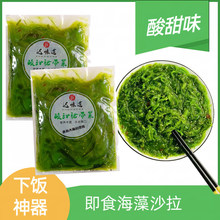 酸甜味海藻沙拉即食日料裙带菜丝日式料理下饭菜营养400克大豆