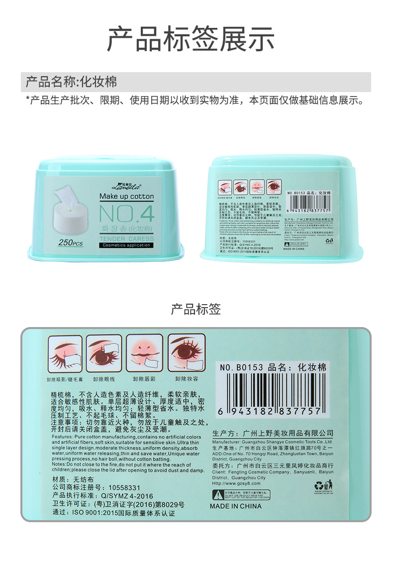 Lamela Box set of extraction makeup cotton pads, 250 packs, beauty tools, wet compress makeup remover and nail removal cotton pads B0153 undefined