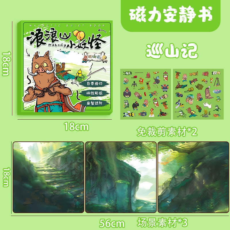丽鸥磁力安静书大本18cm磁性益智玩具儿童diy手工免裁剪贴纸书|undefined