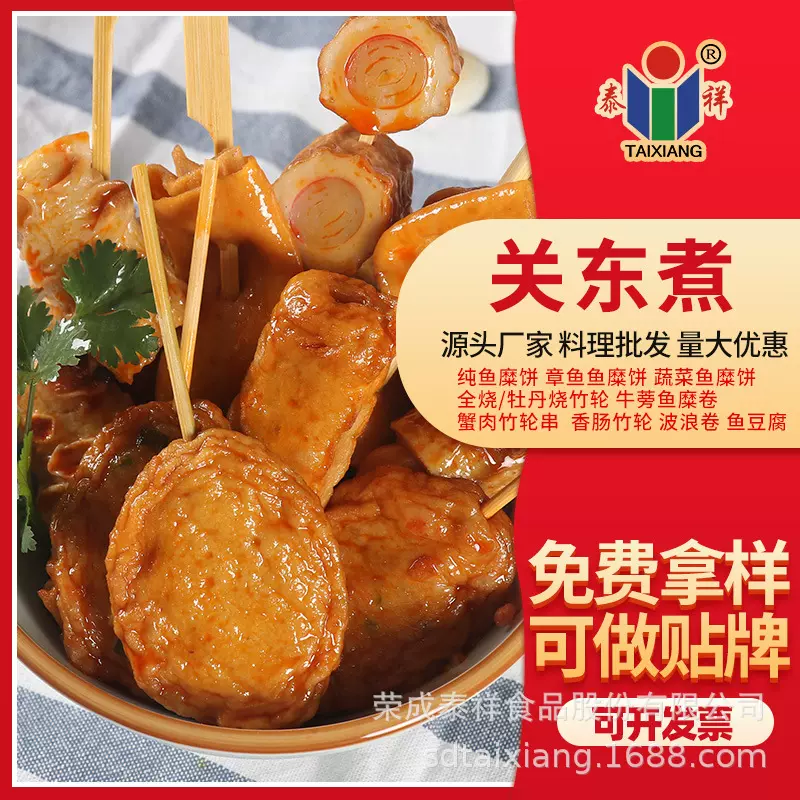 泰祥关东煮好炖食材竹轮模拟蟹味棒各种鱼糜制品工厂现货批发定制