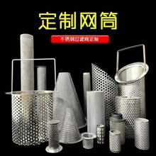 厂家直销304不锈钢过滤网筒法兰滤筒工业管道机械y型过滤器过滤桶