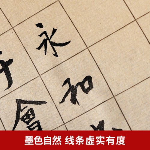 Daily lesson paper, rice paper, blank grid, antique half-cooked square grid, square grid, rice grid, special paper for copying sutras and calligraphy works