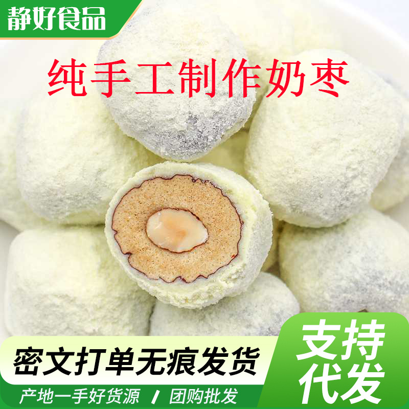 新疆手工奶枣奶香夹心枣红枣奶枣巴旦木追剧食解馋休闲零食