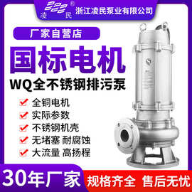 WQ304/316L高扬程不锈钢潜水污水泵耐酸碱腐蚀化工增压排污抽水机