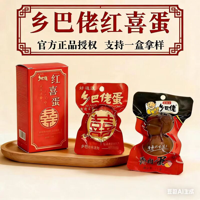 Country-Style Double Egg Celebration Eggs Baby Full Month Hundred-Day Banquet Gift Snacks Celebration Eggs