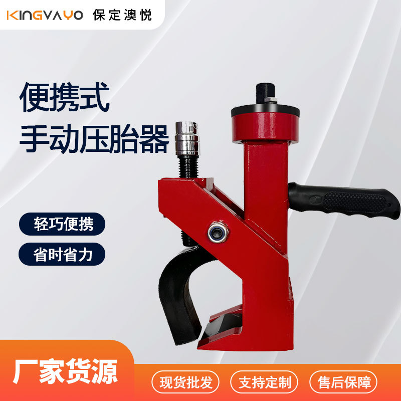 便携手动扒胎机简易扒胎神器小型汽修工具轮胎剥离器压胎机拆胎器