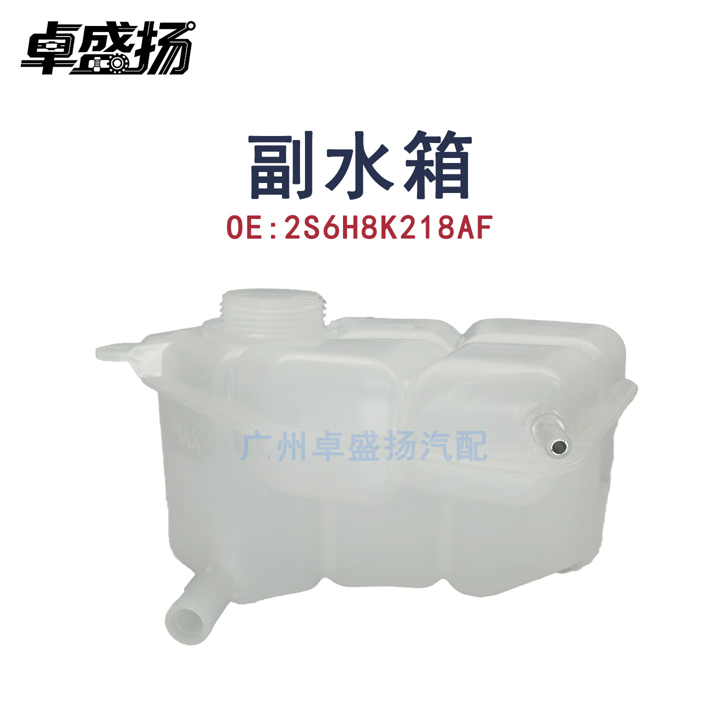 Cross-border e-commerce supply - suitable for FIGO/Carnival/FUSION02-12 auxiliary water tank 2S6H8K218AF