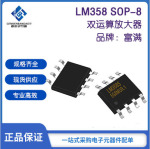 原装正品 LM358S  贴片SOP-8 双路运算放大器 IC芯片 品牌：富满