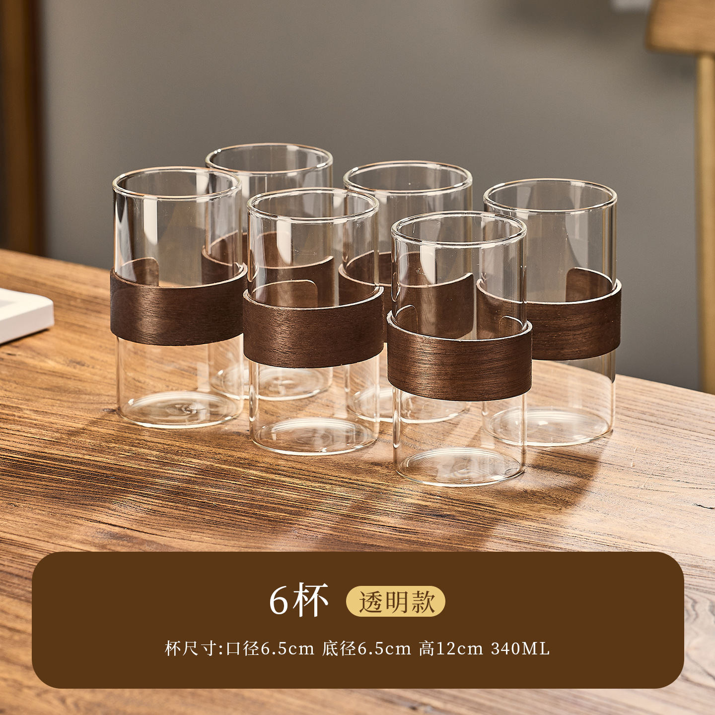 340ml transparent wooden ring cup*6 [black walnut anti-scalding cup cover]