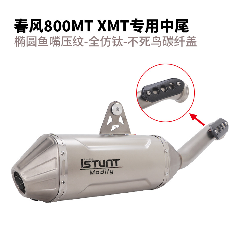 Suitable for motorcycle CFMOTO 800MTX exhaust pipe modification and CFMOTO 1000M tail section exhaust pipe modification